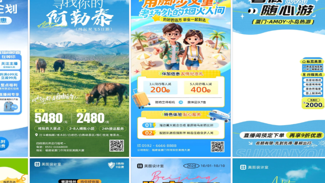 旅游活动平面设计