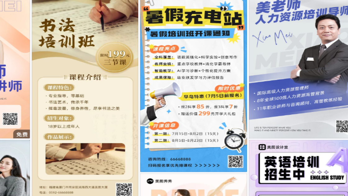 篮球培训广告设计
