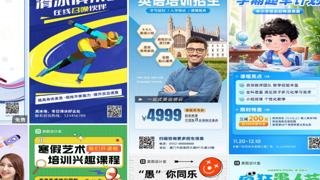 滑冰培训海报设计工具