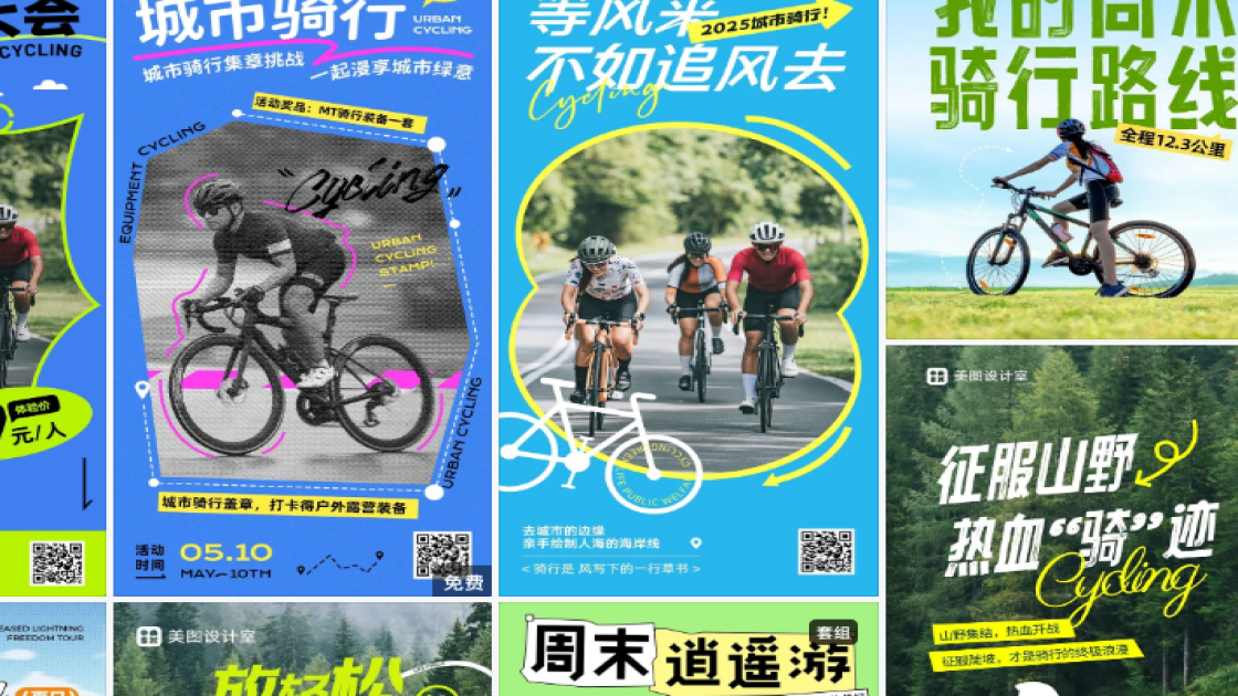 骑行活动图片