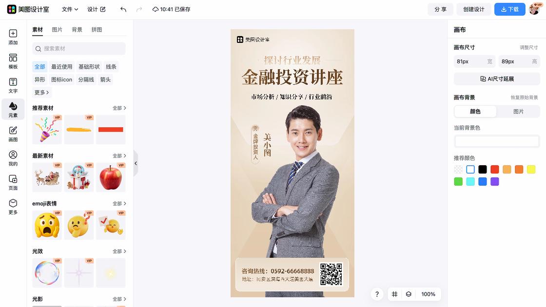 金融保险讲座海报
