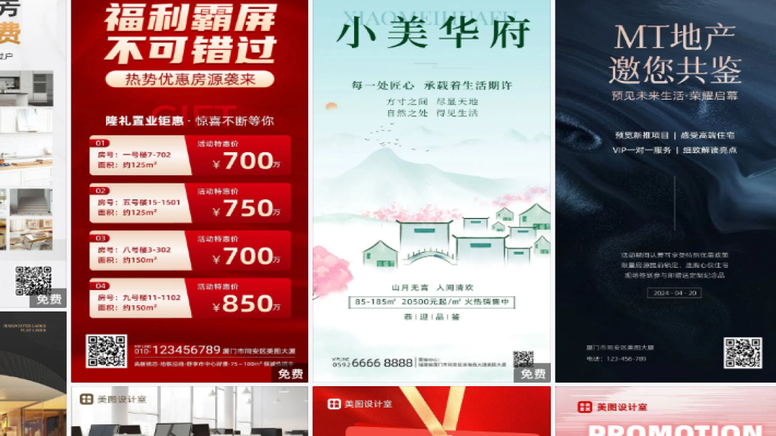 地产营销广告设计