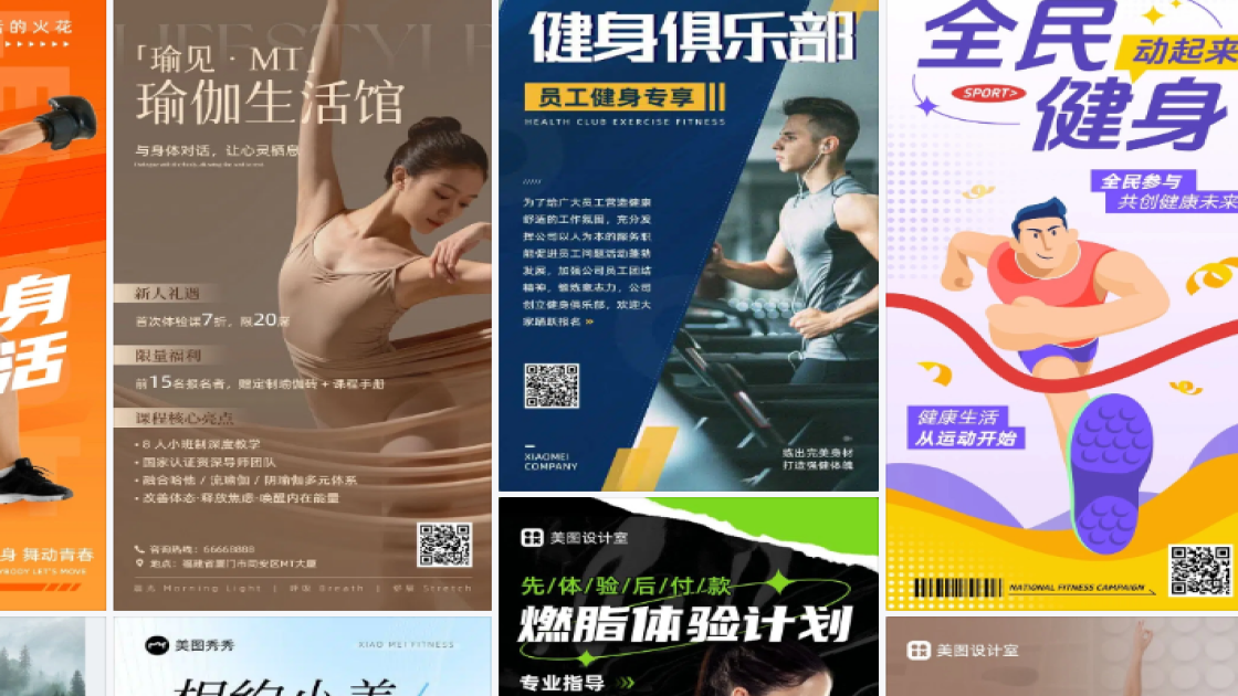 健身海报设计网站
