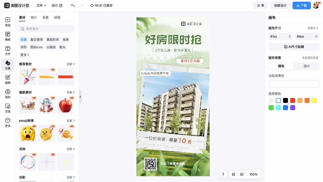房地产营销海报设计网站