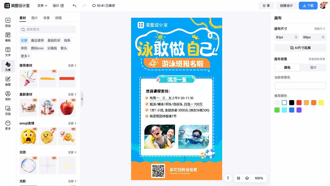 游泳课程海报设计趋势