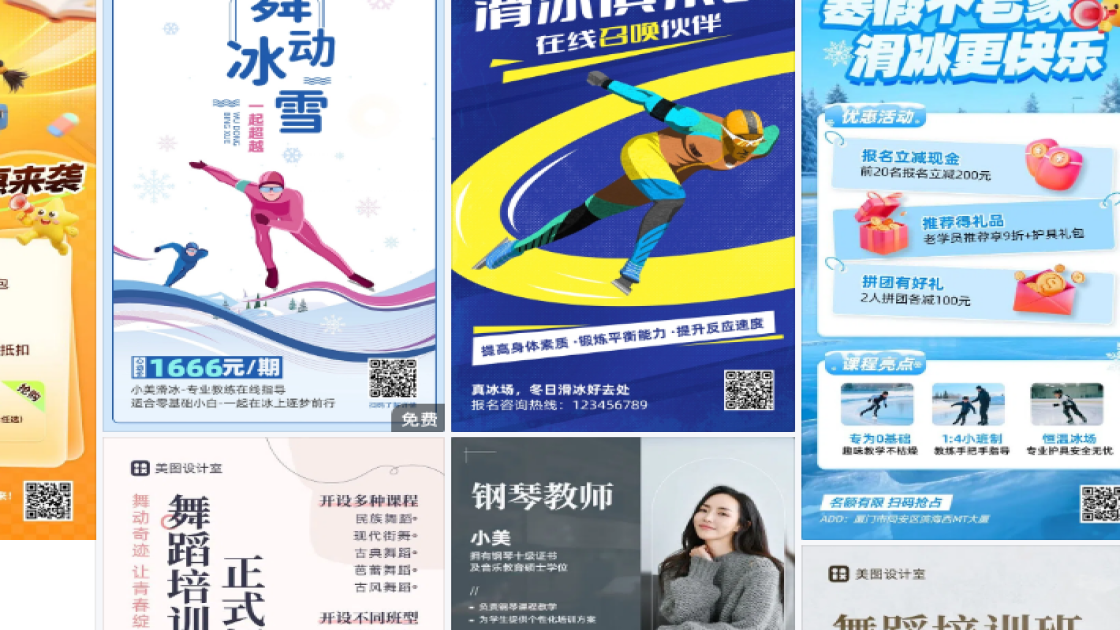 滑冰培训平面创意