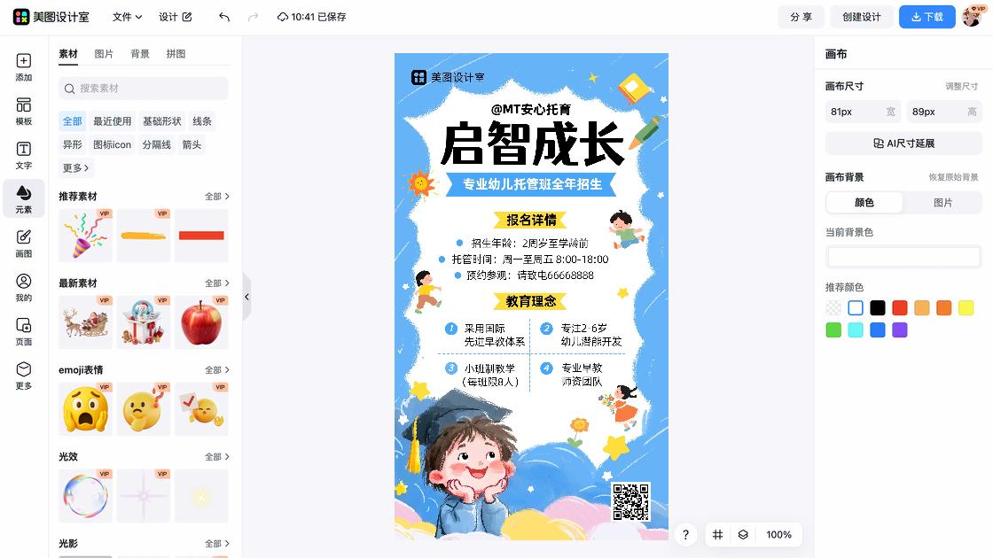 教育类讲座海报