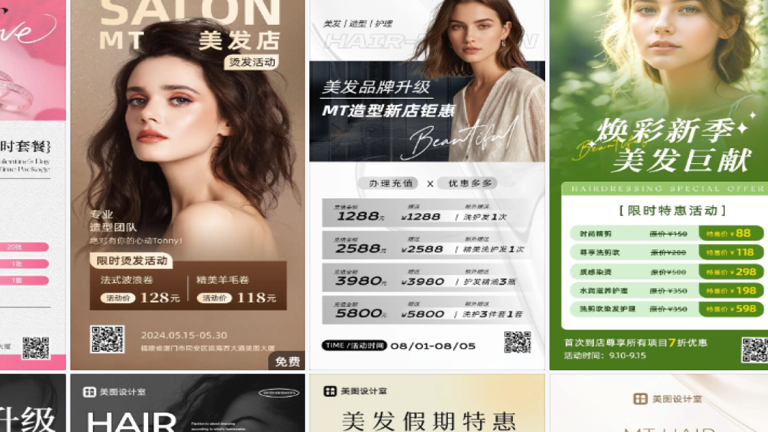 美发活动海报设计工具