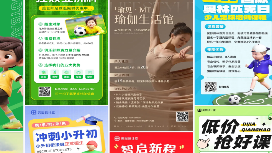 足球课程海报设计工具