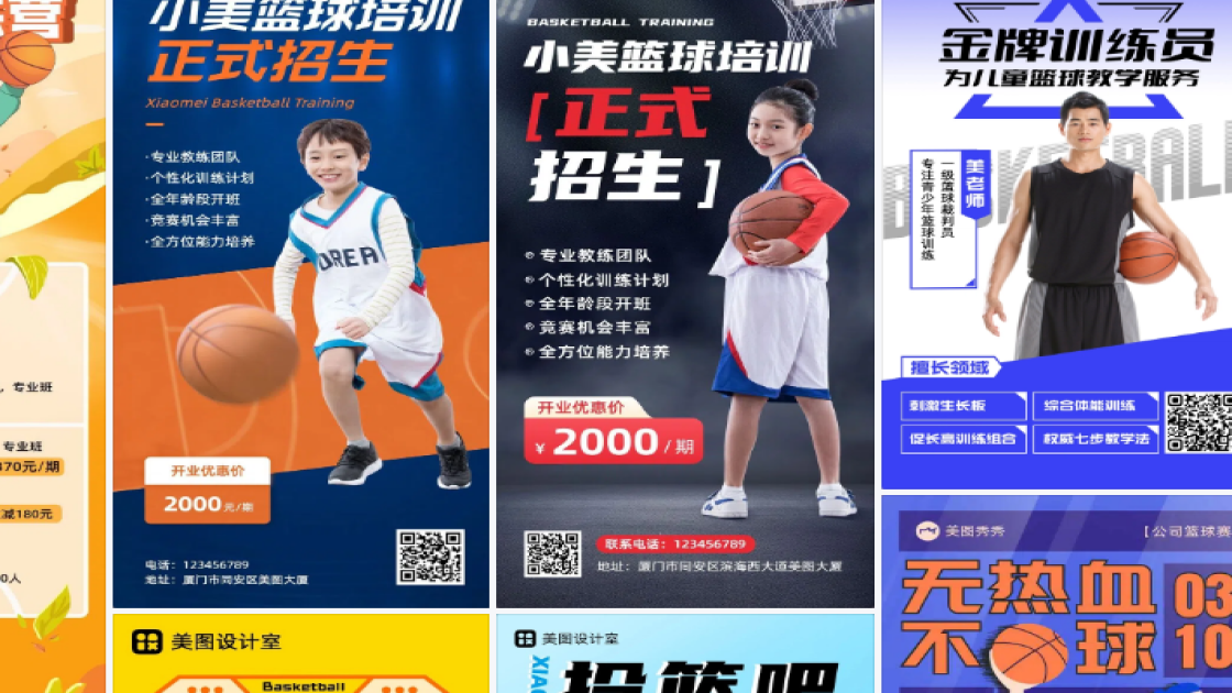 篮球课程海报智能排版
