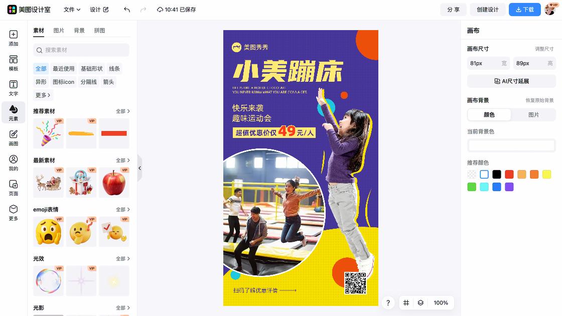 趣味运动会图案
