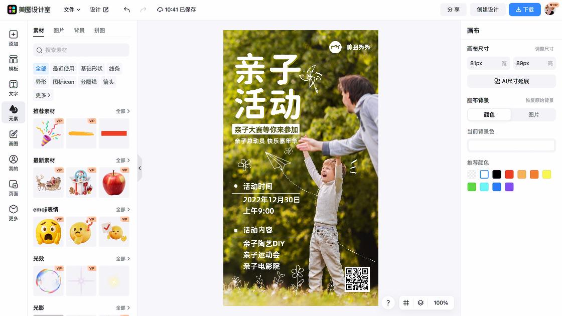 运动会海报视觉升级