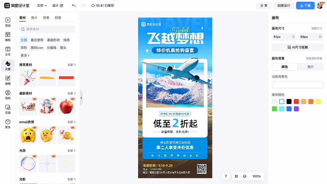 机票活动平面设计