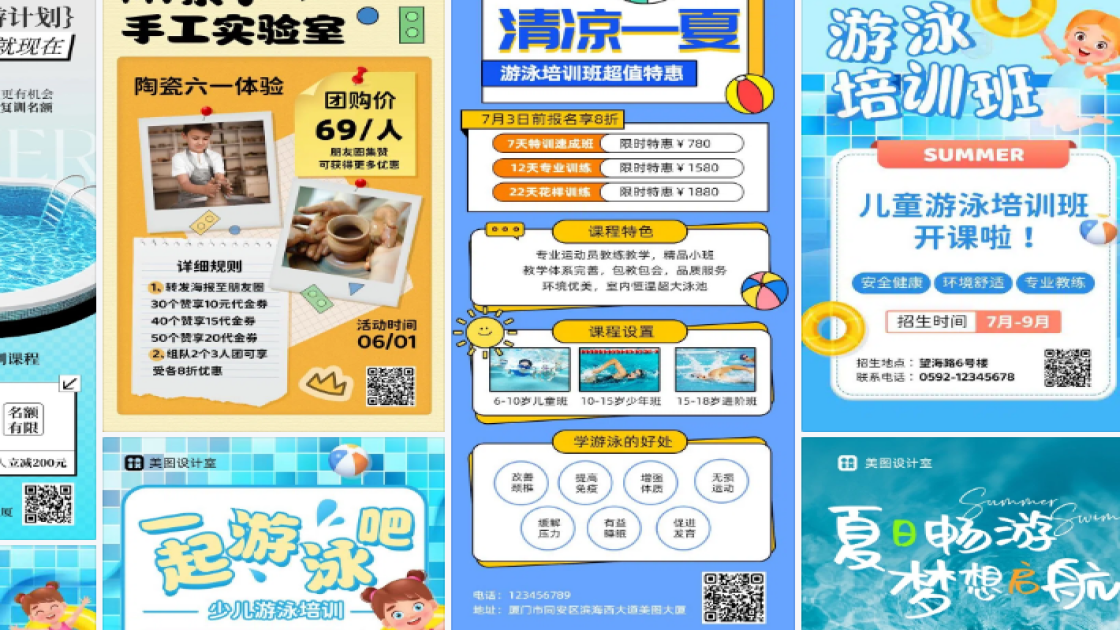 游泳培训海报设计工具