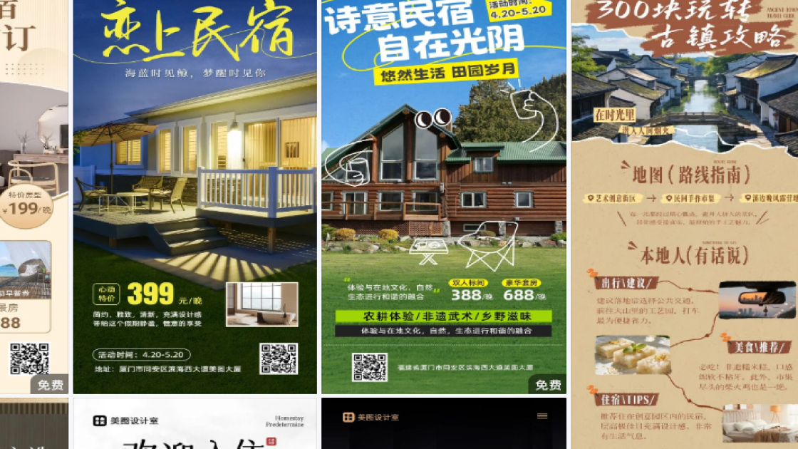 民宿营销高清图