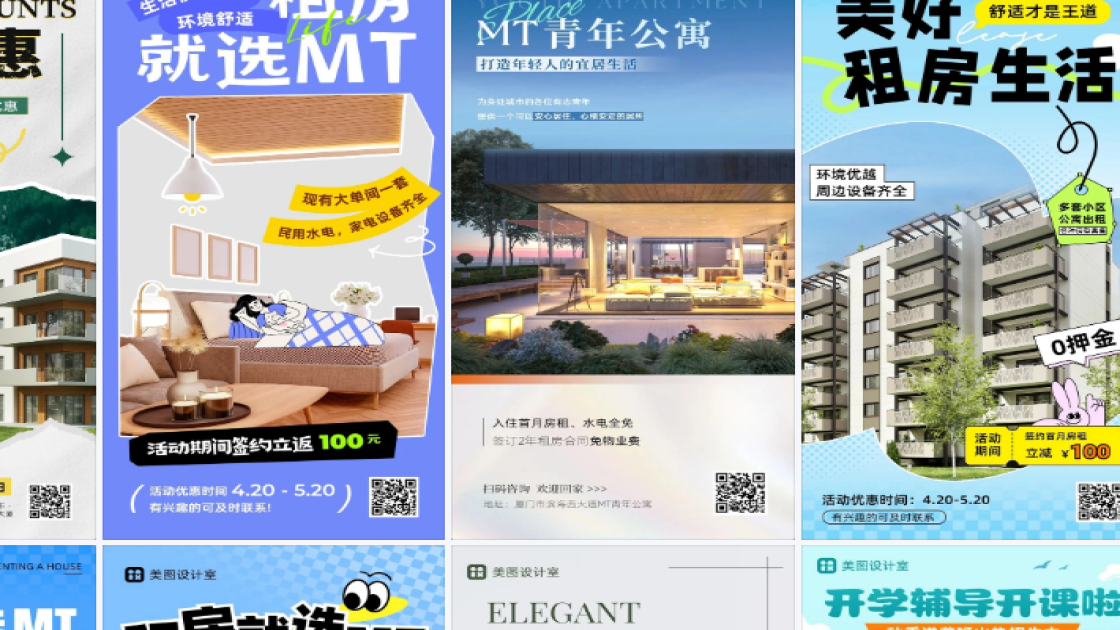 租房活动海报设计工具