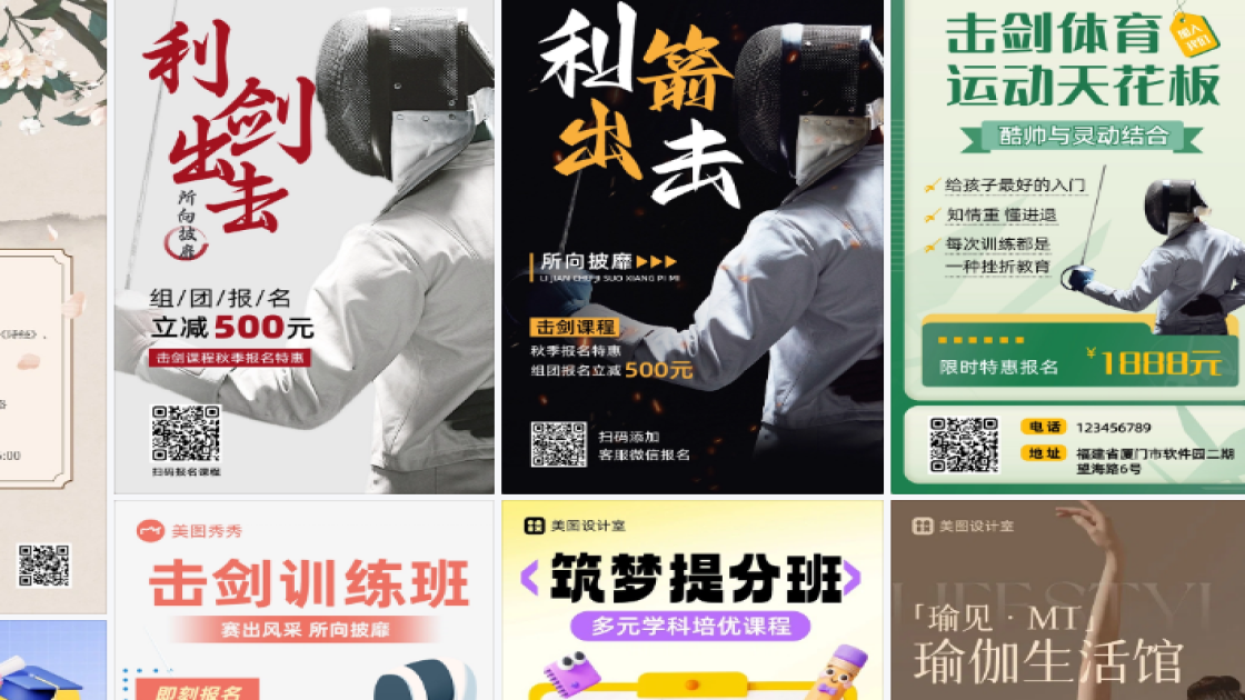 击剑课程高清图