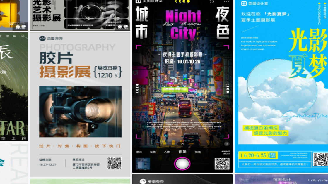 摄影展会海报在线制作