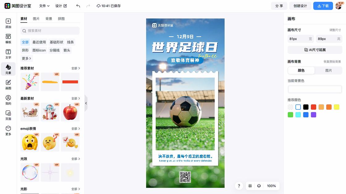 体育赛事素材