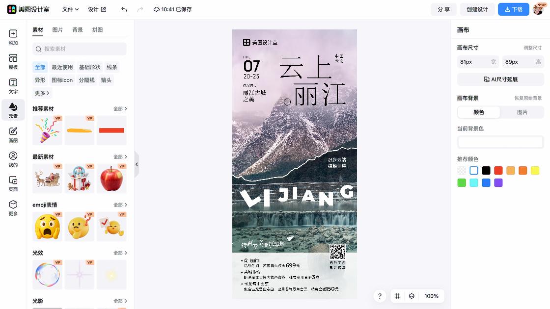 机票活动海报视觉升级