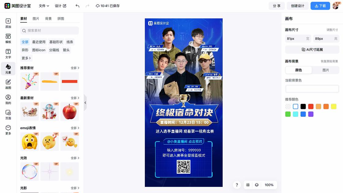 电竞比赛设计模板