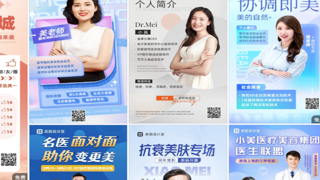 整形平面创意