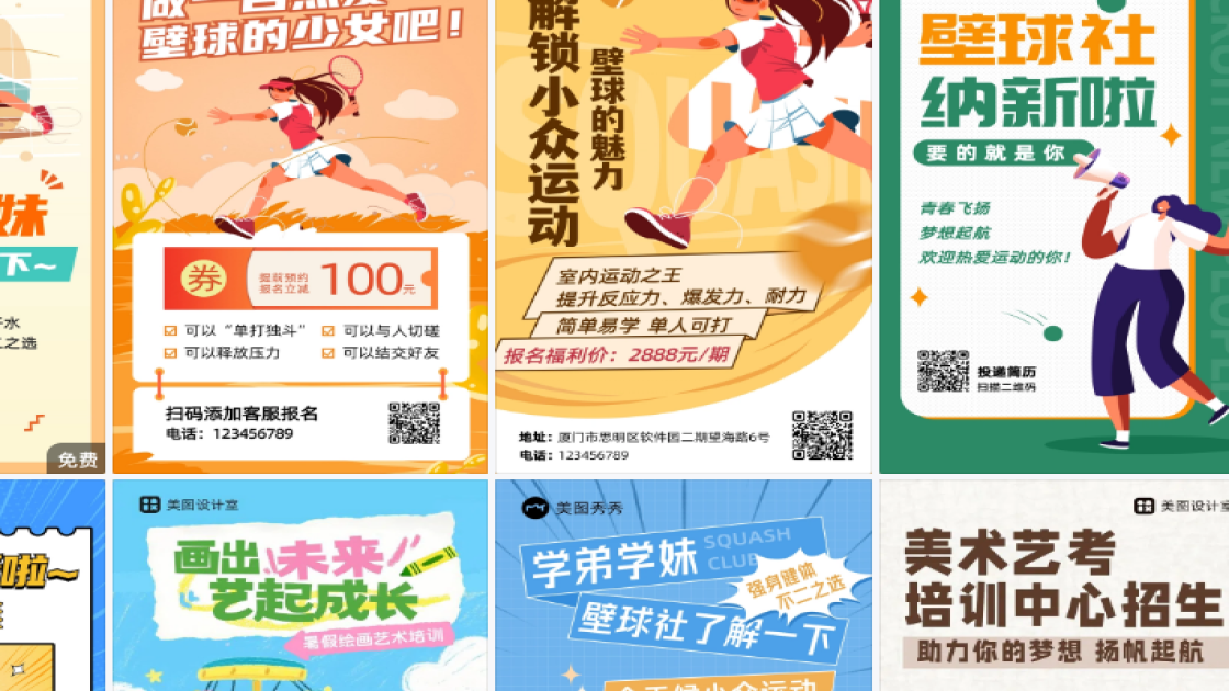 壁球培训模板下载
