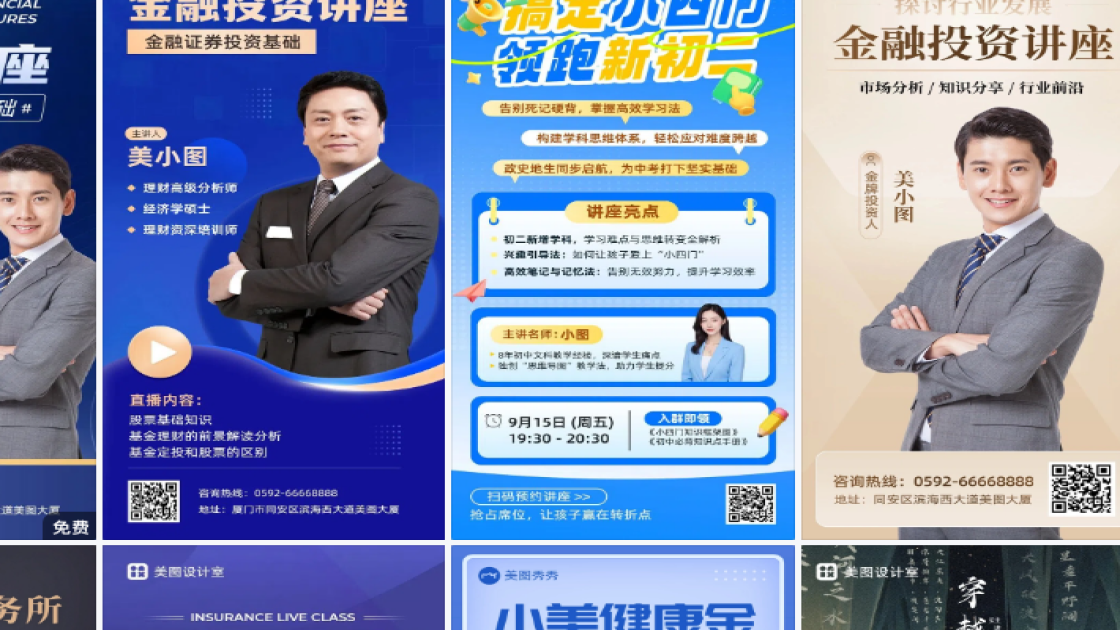 金融保险讲座海报模板