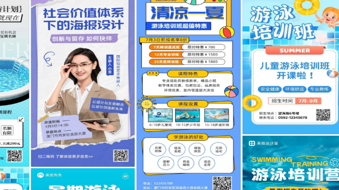 游泳培训海报设计网站