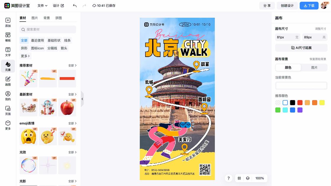 旅游活动平面设计