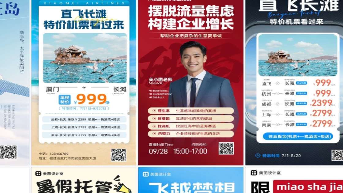 机票营销海报模板