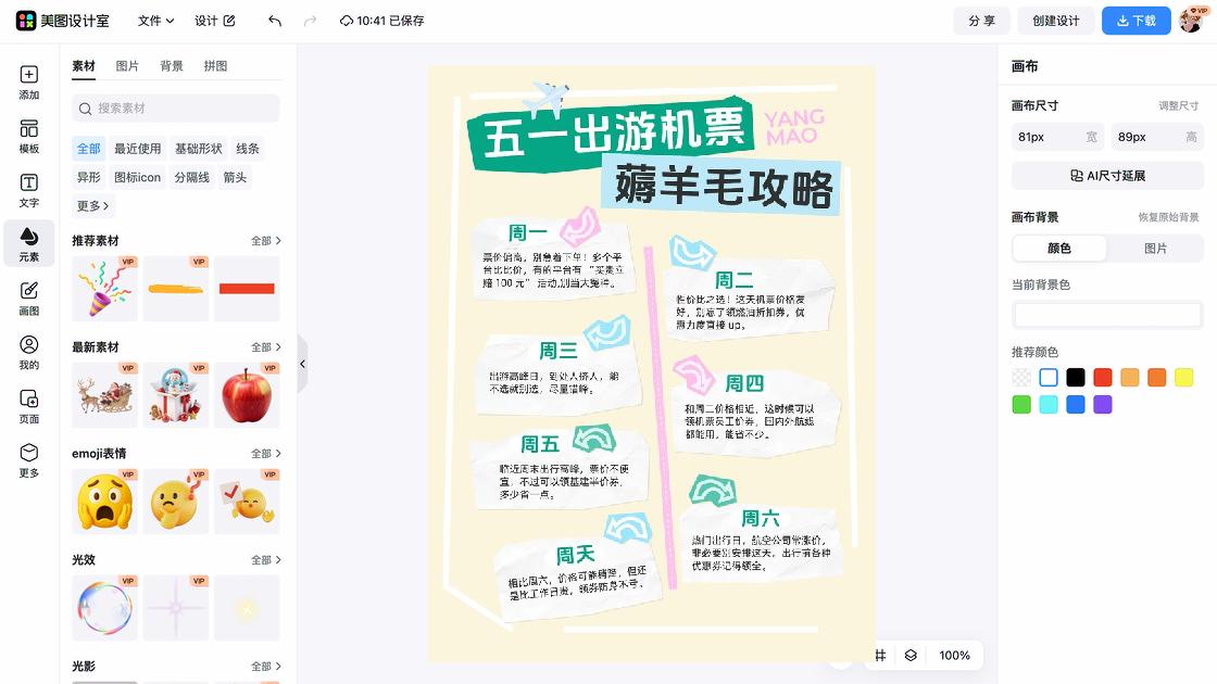 机票活动海报灵感参考