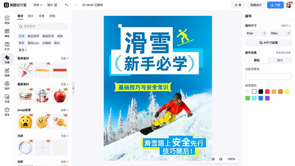 滑雪课程设计模板