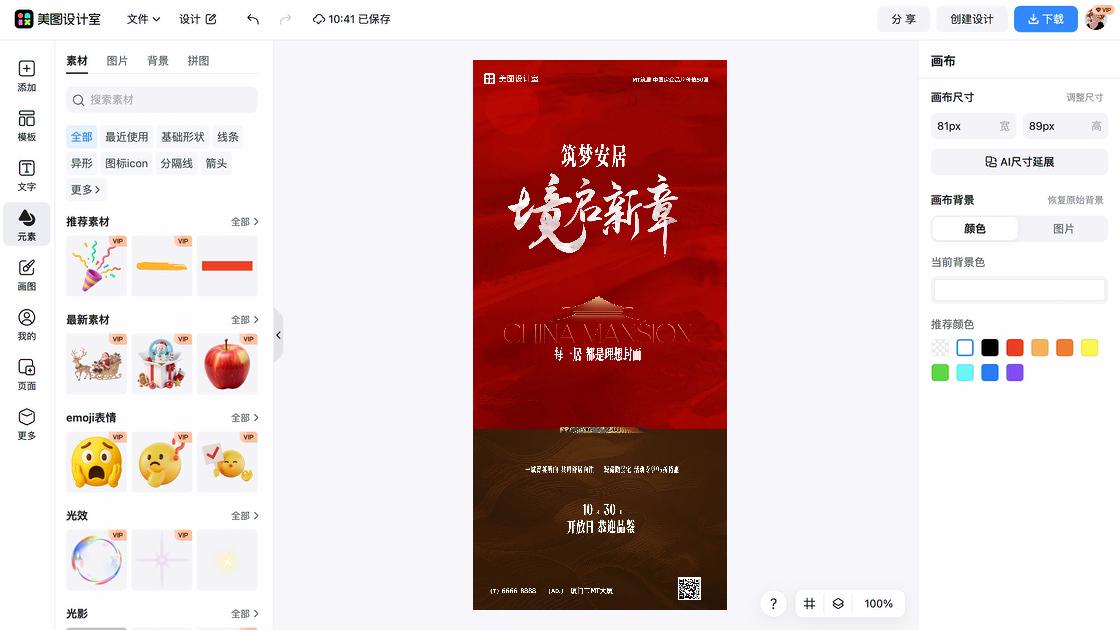 地产活动素材