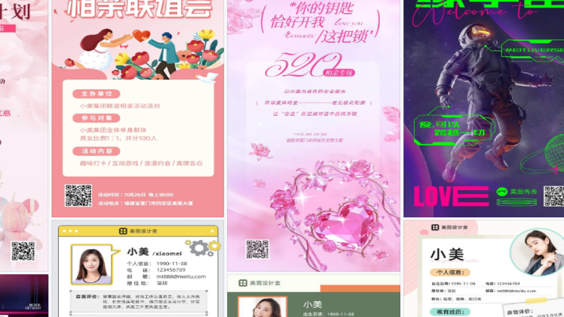 相亲活动视觉设计