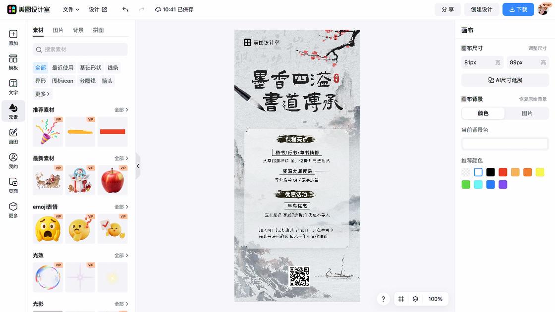 培训班海报视觉升级