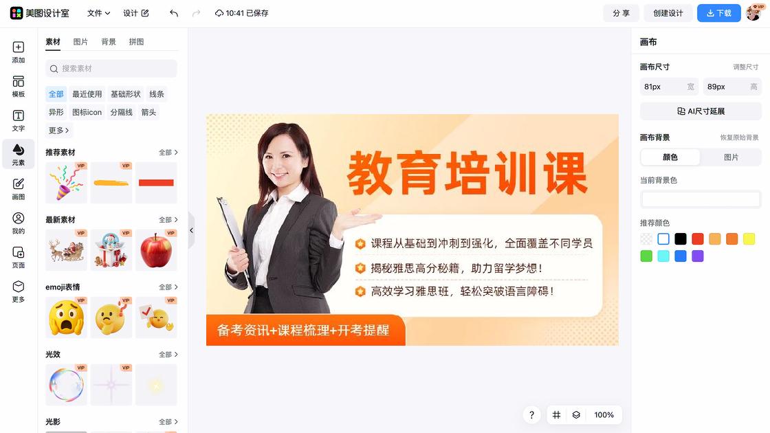 雅思培训海报智能排版