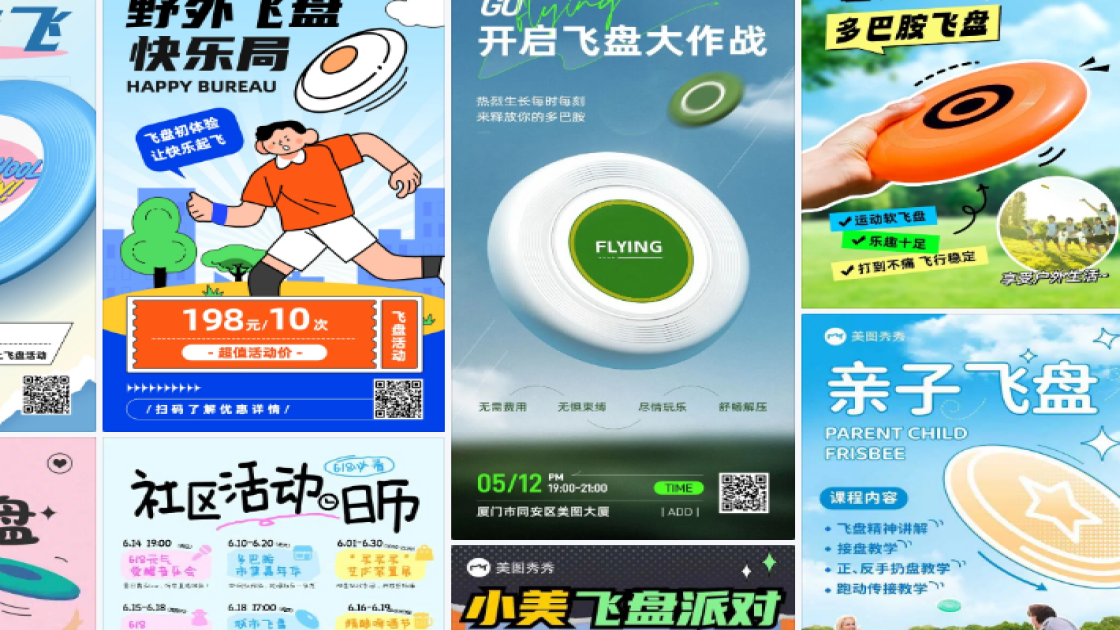 飞盘活动平面设计