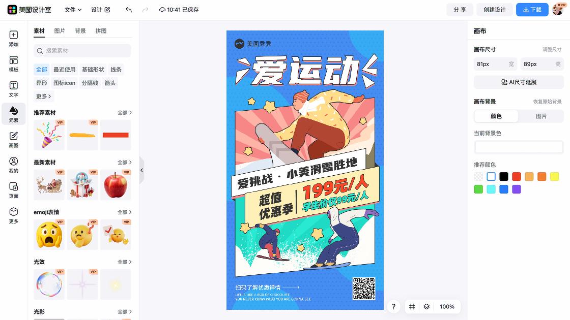 滑雪培训广告设计