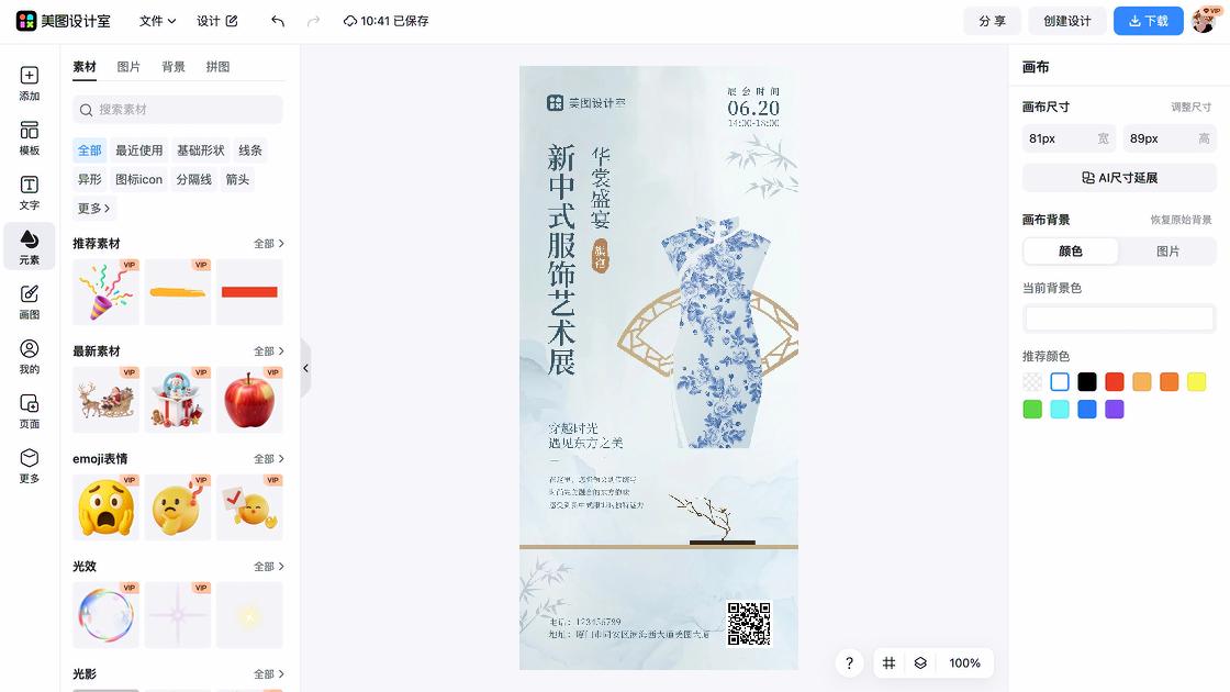 艺术展会海报在线设计