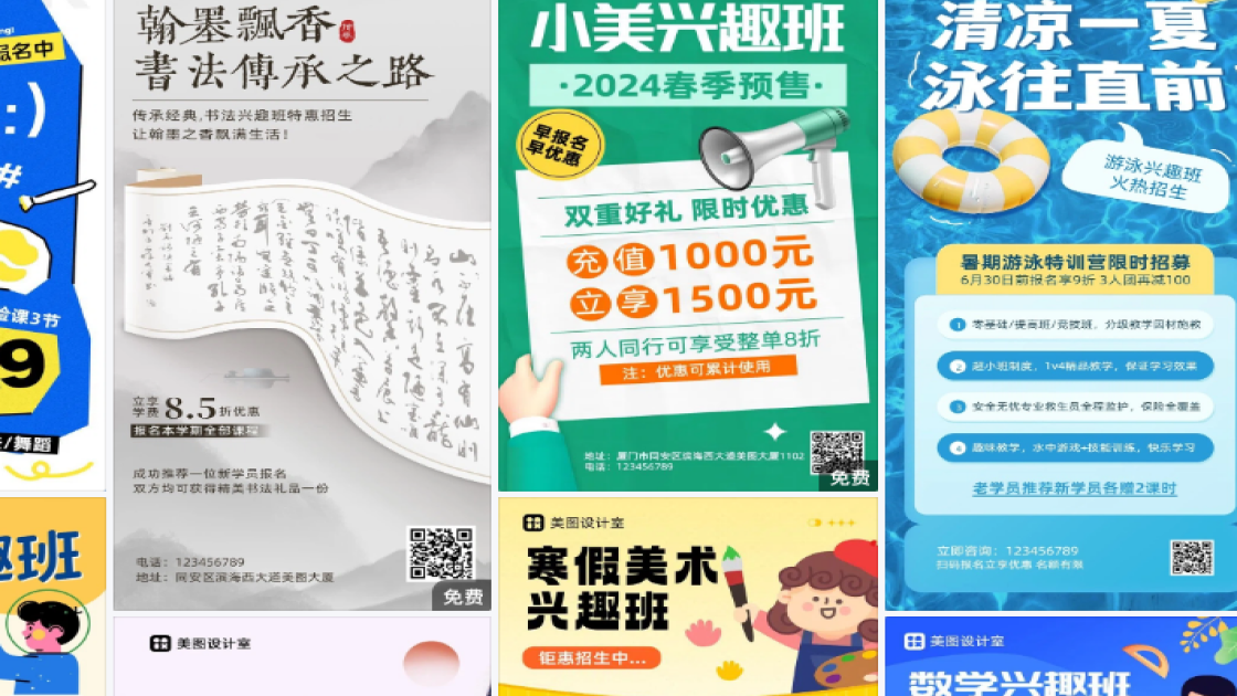 兴趣班海报设计灵感
