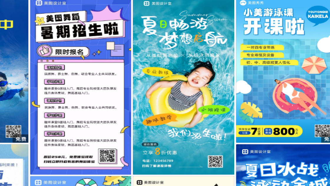 游泳课程宣传设计