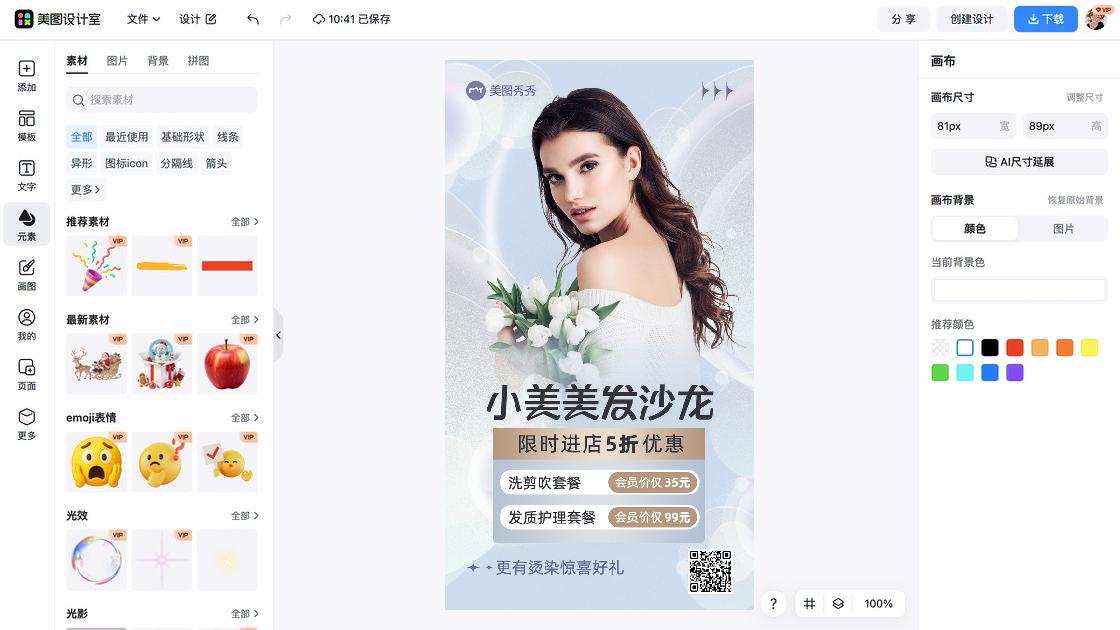 美发活动广告模板