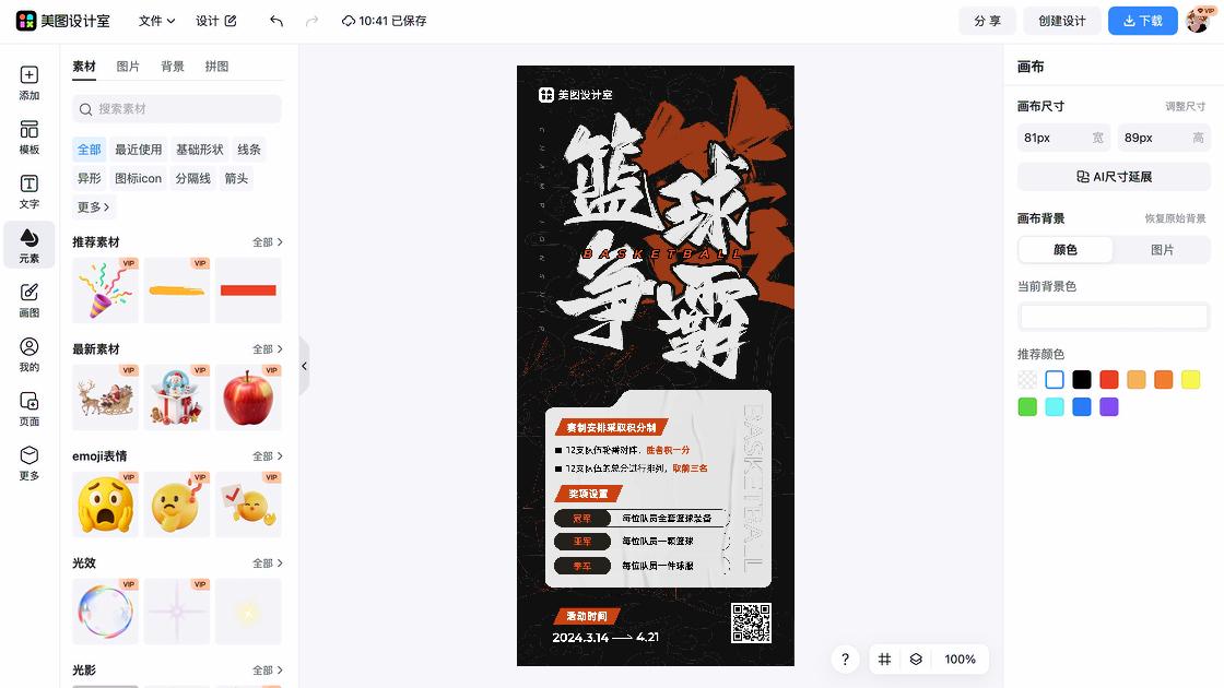 体育赛事平面创意