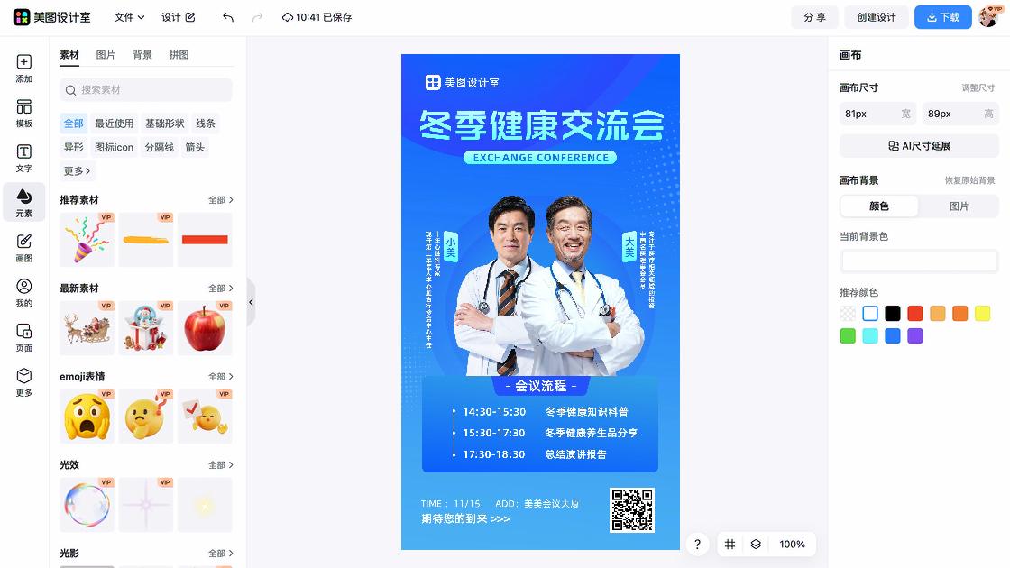 交流分享讲座平面创意