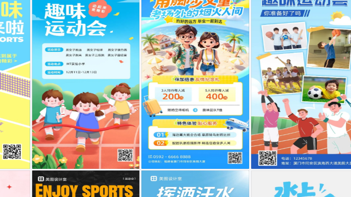 趣味运动会海报设计网站
