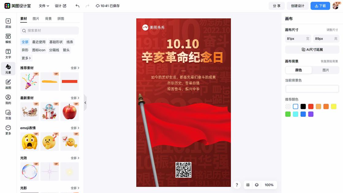 乡村振兴设计模板