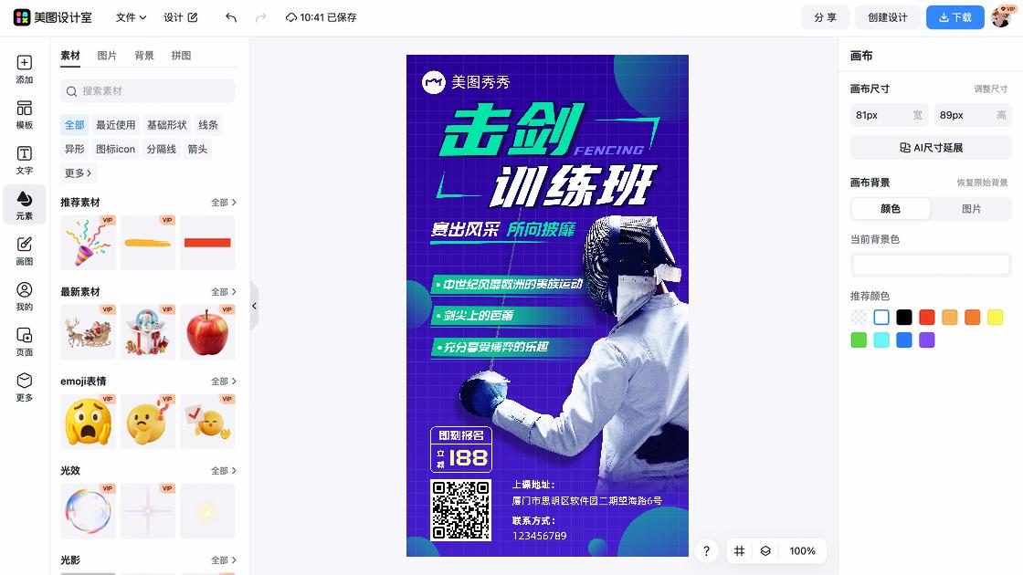 击剑课程海报