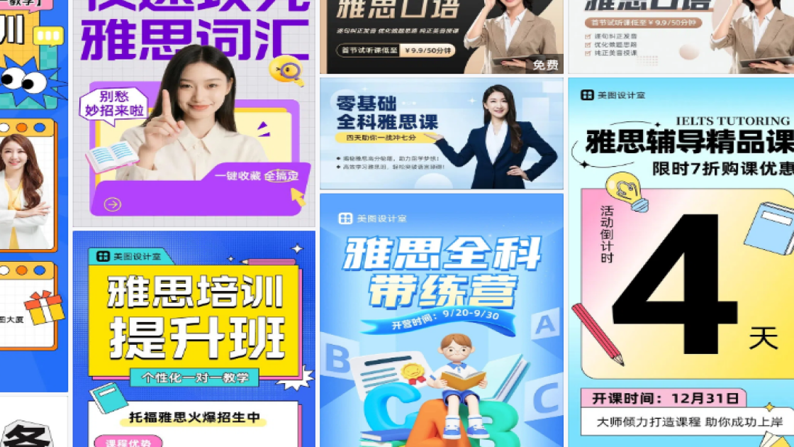 雅思课程排版设计
