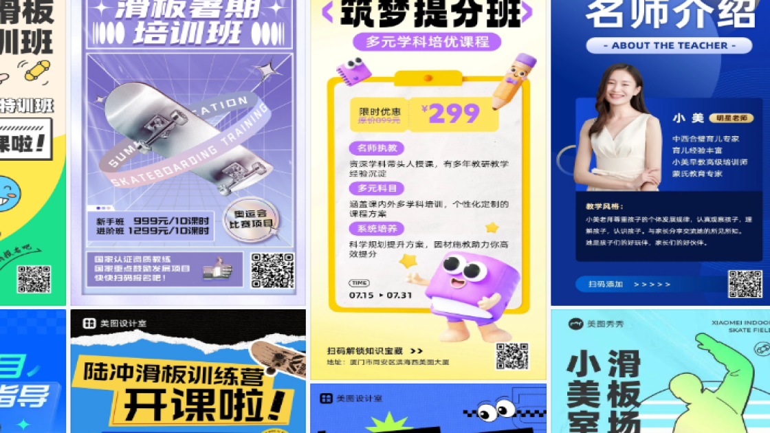 滑板培训电商设计